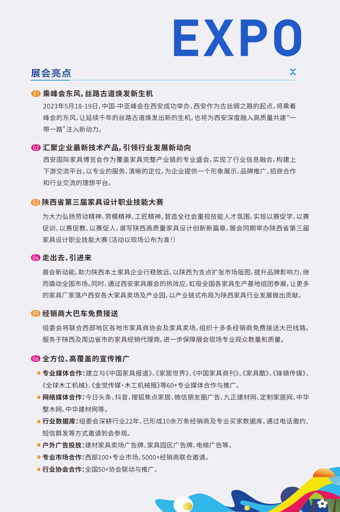 展会介绍